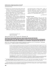 ФАРМАКОЭКОНОМИЧЕСКОЕ ОБОСНОВАНИЕ ВКЛЮЧЕНИЯ ВАКЦИНАЦИИ ПРОТИВ ВЕТРЯНОЙ ОСПЫ В РЕГИОНАЛЬНЫЙ КАЛЕНДАРЬ ПРОФИЛАКТИЧЕСКИХ ПРИВИВОК НА ПРИМЕРЕ ПЕНЗЕНСКОЙ ОБЛАСТИ
