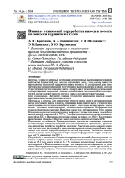 ВЛИЯНИЕ ТЕХНОЛОГИЙ ПЕРЕРАБОТКИ НАВОЗА И ПОМЕТА НА ЭМИССИИ ПАРНИКОВЫХ ГАЗОВ