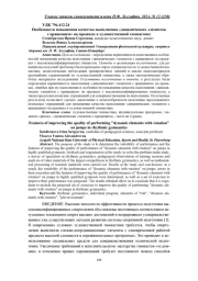 РЕАЛИЗАЦИЯ ПЛИОМЕТРИЧЕСКОГО КОМПЛЕКСА УПРАЖНЕНИЙ, НАПРАВЛЕННЫХ НА РАЗВИТИЕ РЕАКТИВНОЙ СИЛЫ У ЛЕГКОАТЛЕТОВ, СПЕЦИАЛИЗИРУЮЩИХСЯ В ТРОЙНОМ ПРЫЖКЕ