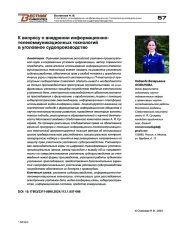 К ВОПРОСУ О ВНЕДРЕНИИ ИНФОРМАЦИОННО-ТЕЛЕКОММУНИКАЦИОННЫХ ТЕХНОЛОГИЙ В УГОЛОВНОЕ СУДОПРОИЗВОДСТВО