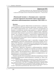 «Маленький человек» в «большом деле»: стратегии участия городского населения Урала в реализации займовых мобилизационных кампаниях 1920-1930-х гг.