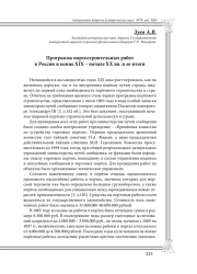 Программа портостроительных работ в России в конце XIX – начале XX вв. и ее итоги
