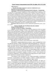 ОБОСНОВАНИЕ ПРИМЕНЕНИЯ СРЕДСТВ ОЗДОРОВИТЕЛЬНОЙ ФИЗИЧЕСКОЙ КУЛЬТУРЫ У СТУДЕНТОВ ПОДГОТОВИТЕЛЬНОЙ ГРУППЫ