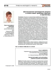 ДИСТАНЦИОННОЕ ПРОИЗВОДСТВО ДОПРОСА И ОЧНОЙ СТАВКИ: ПРОБЛЕМЫ ПРАКТИКИ И ПЕРСПЕКТИВЫ