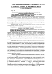 АКТУАЛИЗАЦИЯ РОЛИ СЕМЬИ КАК ФАКТОРА РЕАЛИЗАЦИИ ПРАКТИК ЗДОРОВЬЕСБЕРЕГАЮЩЕГО ПОВЕДЕНИЯ
