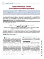 Качество жизни больных гидроцеле после традиционных операций и склеротерапии