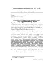 ГЕНДЕРНЫЙ ПОДХОД В ФОРМИРОВАНИИ ЭСТЕТИЧЕСКИХ ЭТАЛОНОВ У ДЕТЕЙ С ЗАДЕРЖКОЙ ПСИХИЧЕСКОГО РАЗВИТИЯ