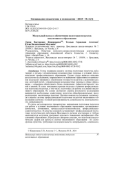 МОДУЛЬНЫЙ ПОДХОД В ОБЕСПЕЧЕНИИ ПОДГОТОВКИ ПЕДАГОГОВ ИНКЛЮЗИВНОГО ОБРАЗОВАНИЯ