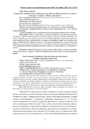 СОЦИАЛЬНО-ЭКОНОМИЧЕСКИЕ ПРОБЛЕМЫ ПРИ ЗАНЯТИЯХ ФИЗИЧЕСКОЙ КУЛЬТУРОЙ И СПОРТОМ В ВЫСШИХ УЧЕБНЫХ ЗАВЕДЕНИЯХ