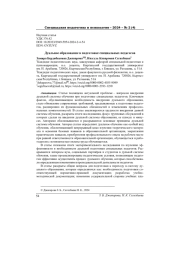 ДУАЛЬНОЕ ОБРАЗОВАНИЕ В ПОДГОТОВКЕ СПЕЦИАЛЬНЫХ ПЕДАГОГОВ