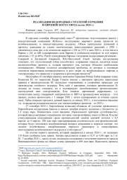 РЕАЛИЗАЦИЯ ВОДОРОДНЫХ СТРАТЕГИЙ ГЕРМАНИИ И ЕВРОПЕЙСКОГО СОЮЗА (осень 2024 г.)