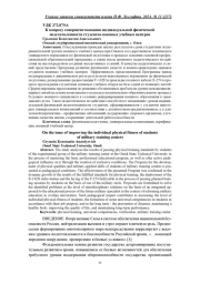 К ВОПРОСУ СОВЕРШЕНСТВОВАНИЯ ИНДИВИДУАЛЬНОЙ ФИЗИЧЕСКОЙ ПОДГОТОВЛЕННОСТИ СТУДЕНТОВ ВОЕННЫХ УЧЕБНЫХ ЦЕНТРОВ