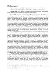 ПОЛИТИКА МИГРАЦИИ И УБЕЖИЩА (сентябрь – ноябрь 2024 г.)