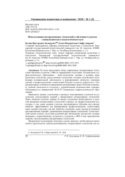 ИСПОЛЬЗОВАНИЕ ИНТЕРАКТИВНЫХ ТЕХНОЛОГИЙ В ОБУЧЕНИИ СТУДЕНТОВ С ИНВАЛИДНОСТЬЮ В ПЕДАГОГИЧЕСКОМ ВУЗЕ