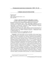 СТРЕСС В ДЕЯТЕЛЬНОСТИ ПЕДАГОГА ПРИ РАБОТЕ С ДЕТЬМИ МЛАДШЕГО ШКОЛЬНОГО ВОЗРАСТА С НАРУШЕНИЯМИ РАЗВИТИЯ