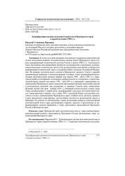 ТРАНСФОРМАЦИЯ ОРГАНОВ ИСПОЛНИТЕЛЬНОЙ ВЛАСТИ ПРИМОРСКОГО КРАЯ В ПЕРВОЙ ПОЛОВИНЕ 1990-Х ГГ