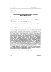 ОСОБЕННОСТИ ФОРМИРОВАНИЯ СЕМЕЙНЫХ ЦЕННОСТЕЙ У ОСУЖДЁННЫХ В МЕСТАХ ЛИШЕНИЯ СВОБОДЫ