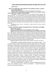 МОДЕЛЬ СИТУАЦИОННОЙ ТЕХНИКИ ПЕРЕДАЧИ МЯЧА ЛИНЕЙНОМУ ИГРОКУ В ГАНДБОЛЕ