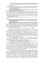 РАЗВИТИЕ ГИБКОСТИ У ФИГУРИСТОК 7-8 ЛЕТ С ИСПОЛЬЗОВАНИЕМ УПРАЖНЕНИЙ ЙОГИ