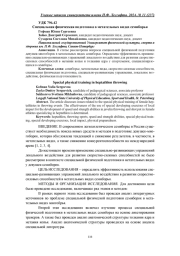 СПЕЦИАЛЬНАЯ ФИЗИЧЕСКАЯ ПОДГОТОВКА В МЕТАТЕЛЬНЫХ ВИДАХ СЕМИБОРЬЯ