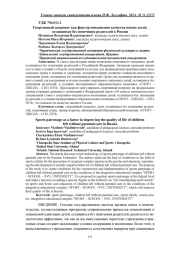 СПОРТИВНЫЙ ПАТРОНАТ КАК ФАКТОР ПОВЫШЕНИЯ КАЧЕСТВА ЖИЗНИ ДЕТЕЙ, ОСТАВШИХСЯ БЕЗ ПОПЕЧЕНИЯ РОДИТЕЛЕЙ В РОССИИ