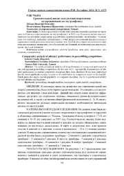 СРАВНИТЕЛЬНЫЙ АНАЛИЗ ВЫСТУПЛЕНИЯ СПОРТСМЕНОВ НА СОРЕВНОВАНИЯХ ПО ПАУЭРЛИФТИНГУ