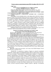 АНАЛИЗ ВЫСТУПЛЕНИЙ ФИНАЛИСТОК В ОПОРНОМ ПРЫЖКЕ НА ИГРАХ XXXIII ОЛИМПИАДЫ В ПАРИЖЕ