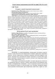 К ВОПРОСУ О РАННЕЙ СПОРТИВНОЙ СПЕЦИАЛИЗАЦИИ