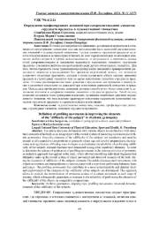 ОПРЕДЕЛЕНИЕ ПРОФИЛИРУЮЩИХ ДВИЖЕНИЙ ПРИ СОВЕРШЕНСТВОВАНИИ ЭЛЕМЕНТОВ «ТРУДНОСТИ ПРЕДМЕТА» В ХУДОЖЕСТВЕННОЙ ГИМНАСТИКЕ