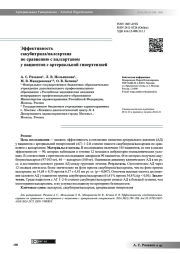Эффективность сакубитрила/валсартана по сравнению с валсартаном у пациентов с артериальной гипертензией