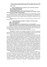 МОДЕЛЬ ФОРМИРОВАНИЯ ГОТОВНОСТИ ДЕТЕЙ К ЗАНЯТИЯМ ХОККЕЕМ