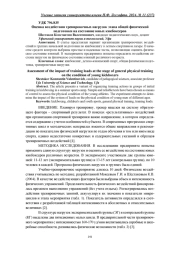 ОЦЕНКА ВОЗДЕЙСТВИЯ ТРЕНИРОВОЧНЫХ НАГРУЗОК ЭТАПА ОБЩЕЙ ФИЗИЧЕСКОЙ ПОДГОТОВКИ НА СОСТОЯНИЕ ЮНЫХ КИКБОКСЕРОВ
