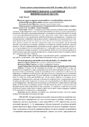 ФИЗКУЛЬТУРНО-ОЗДОРОВИТЕЛЬНАЯ РАБОТА С СЕМЬЕЙ РЕБЕНКА-ИНВАЛИДА