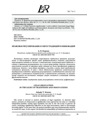 ПРАВОВОЕ РЕГУЛИРОВАНИЕ В СВЕТЕ ТРАДИЦИЙ И ИННОВАЦИЙ