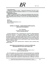 БОРЬБА ЗА ПРАВО - СОЦИАЛЬНАЯ СВЕРХЗАДАЧА, ДЕЛО ВСЕХ И КАЖДОГО