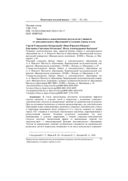 ЗАВИСИМОСТЬ АКАДЕМИЧЕСКИХ РЕЗУЛЬТАТОВ УЧАЩИХСЯ ОТ ДОПОЛНИТЕЛЬНОГО ОБРАЗОВАНИЯ В УСЛОВИЯХ ГОРОДА И СЕЛА