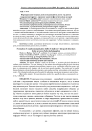 ИНДИВИДУАЛЬНЫЙ ОБРАЗОВАТЕЛЬНЫЙ МАРШРУТ ОБУЧАЮЩИХСЯ-СПОРТСМЕНОВ В УСЛОВИЯХ ЦИФРОВОЙ ТРАНСФОРМАЦИИ
