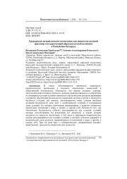 ГРАЖДАНСКО-ПАТРИОТИЧЕСКОЕ ВОСПИТАНИЕ КАК ЦЕННОСТНО-ЦЕЛЕВОЙ ОРИЕНТИР ГОСУДАРСТВЕННОЙ ОБРАЗОВАТЕЛЬНОЙ ПОЛИТИКИ В РЕСПУБЛИКЕ БЕЛАРУСЬ