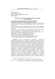 ПЕДАГОГИЧЕСКИЕ СРЕДСТВА ПРОФОРИЕНТАЦИОННОЙ РАБОТЫ В СЕЛЬСКОЙ ШКОЛЕ