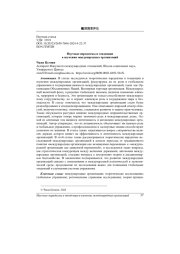 НАУЧНЫЕ ПАРАДИГМЫ И ТЕНДЕНЦИИ В ИЗУЧЕНИИ МЕЖДУНАРОДНЫХ ОРГАНИЗАЦИЙ