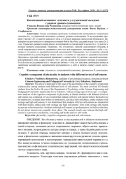 КОГНИТИВНЫЙ КОМПОНЕНТ ТЕЛЕСНОСТИ У СТУДЕНЧЕСКОЙ МОЛОДЕЖИ С РАЗНЫМ УРОВНЕМ САМООЦЕНКИ
