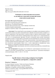 ГРАММАТИКАЛИЗАЦИЯ ПОСЛЕЛОВ В ТУРЕЦКОМ ЯЗЫКЕ