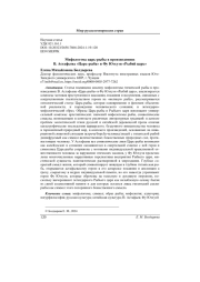 МИФОЛОГЕМА ЦАРЬ-РЫБЫ В ПРОИЗВЕДЕНИЯХ В. АСТАФЬЕВА "ЦАРЬ-РЫБА" И ФУ ЮЭХУЭЯ "РЫБИЙ ЦАРЬ"