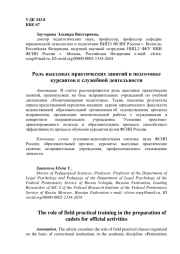 Роль выездных практических занятий в подготовке курсантов к служебной деятельности
