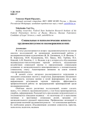 Социальные и психологические аспекты трудновоспитуемости несовершеннолетних