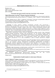 РЕАЛИЗАЦИЯ ПРОСТРАНСТВЕННОЙ СЕМАНТИКИ В РАЗЛИЧНЫХ ТИПАХ ДИСКУРСА