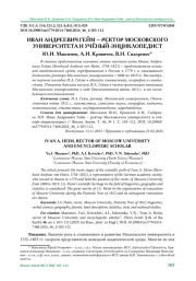 ИВАН АНДРЕЕВИЧ ГЕЙМ – РЕКТОР МОСКОВСКОГО УНИВЕРСИТЕТА И УЧЁНЫЙ-ЭНЦИКЛОПЕДИСТ