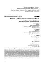 КОРПОРАТИВНОЕ ВОЛОНТЕРСТВО СОТРУДНИКОВ КАК ИНСТРУМЕНТ ВЛИЯНИЯ НА РЕПУТАЦИЮ КОММЕРЧЕСКОГО БАНКА