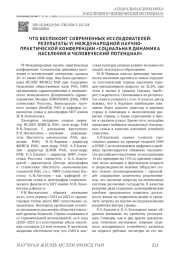 ЧТО БЕСПОКОИТ СОВРЕМЕННЫХ ИССЛЕДОВАТЕЛЕЙ: РЕЗУЛЬТАТЫ VI МЕЖДУНАРОДНОЙ НАУЧНО-ПРАКТИЧЕСКОЙ КОНФЕРЕНЦИИ "СОЦИАЛЬНАЯ ДИНАМИКА НАСЕЛЕНИЯ И ЧЕЛОВЕЧЕСКИЙ ПОТЕНЦИАЛ"
