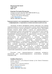 Гражданственность как традиционная духовно-нравственная ценность и ее формирование у сотрудников уголовно-исполнительной системы
